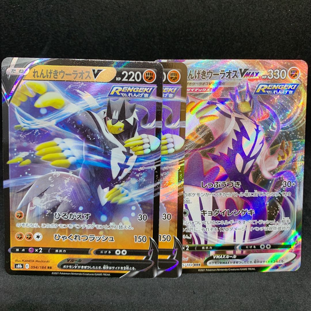 Special Price] Rengeki Uraos VMAX RRR 095/184, Rengeki Uraos V