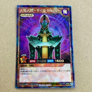 Android Psycho Shocker Rush Rare