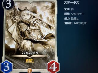 バルムンク　レプリカ