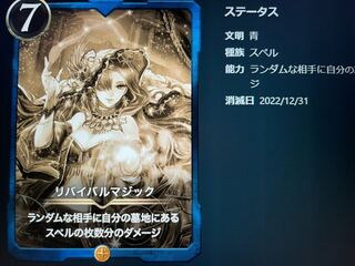 リバイバルマジック　レプリカ