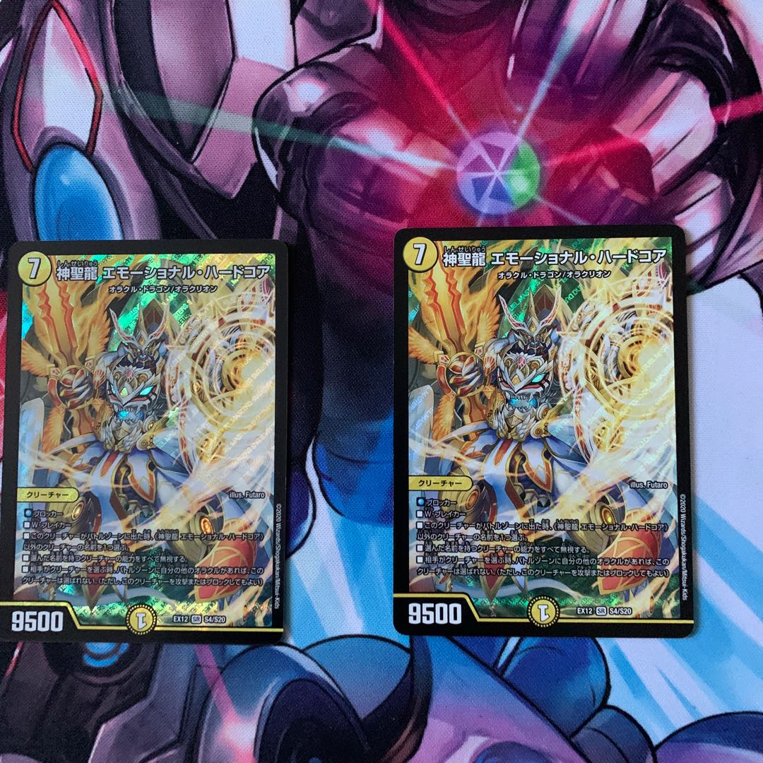 Hallow Dragon Emotional Hardcore SR S4/S20