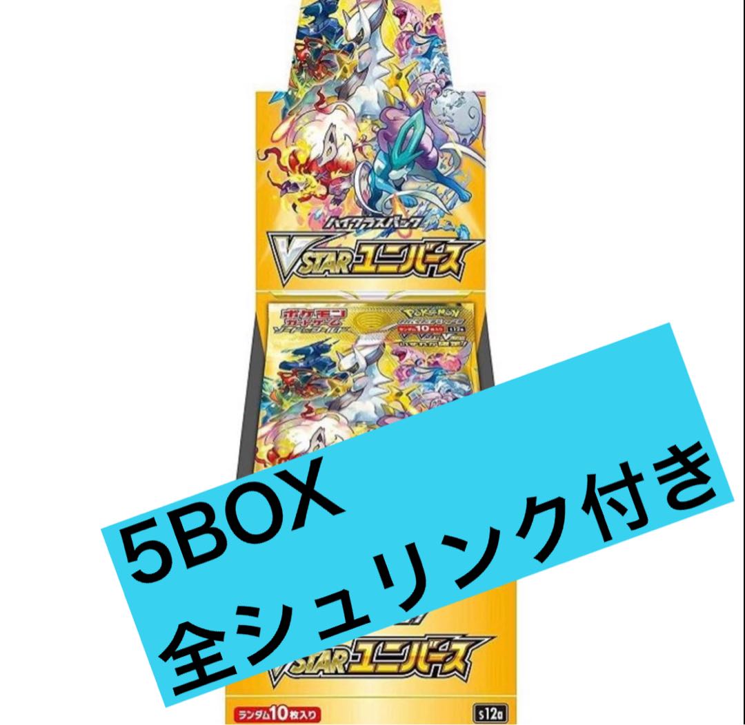 Pocketka Vstar Universe 5 boxes with shrink wrap