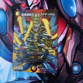 Holy Demon Consolidated King Dolphadilom KGM M(secret)6/M(secret)10