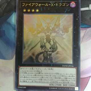 遊戯王 ファイアウォール・X・ドラゴン ホロ