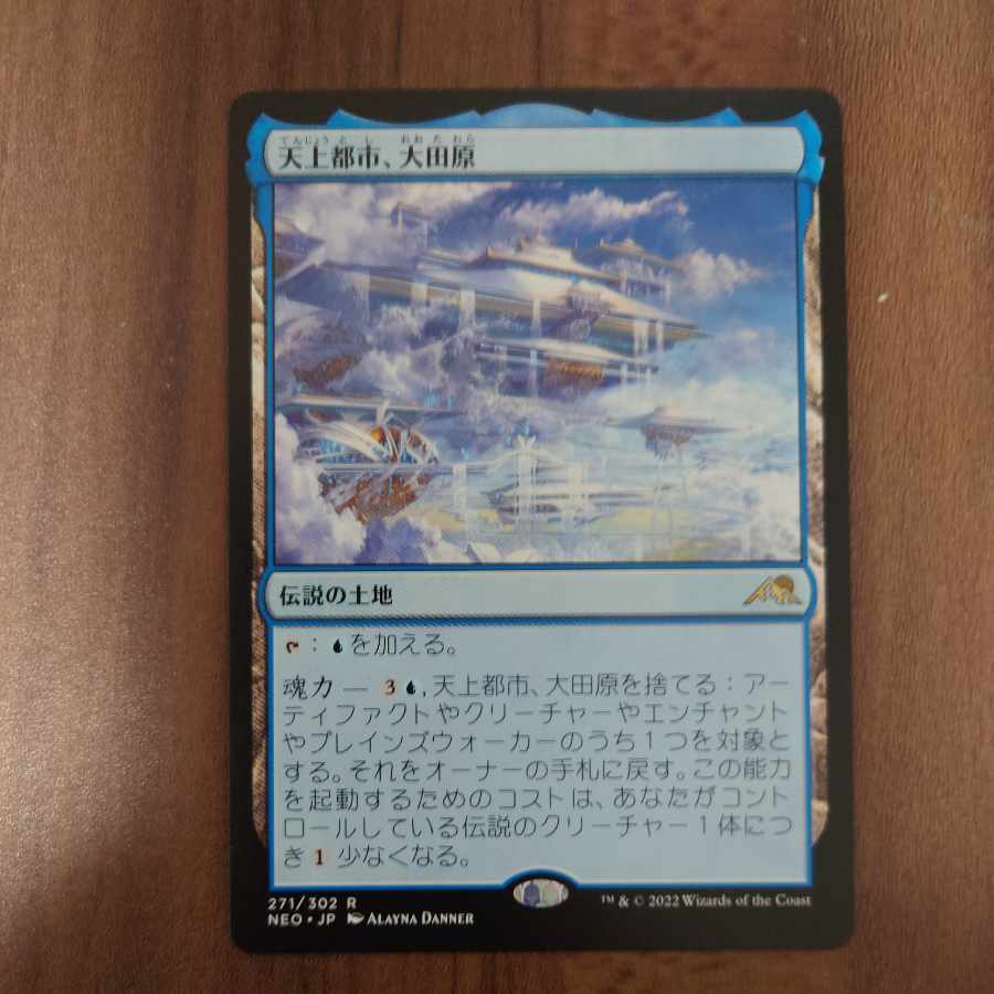 Heavenly City, Otawara Japanese