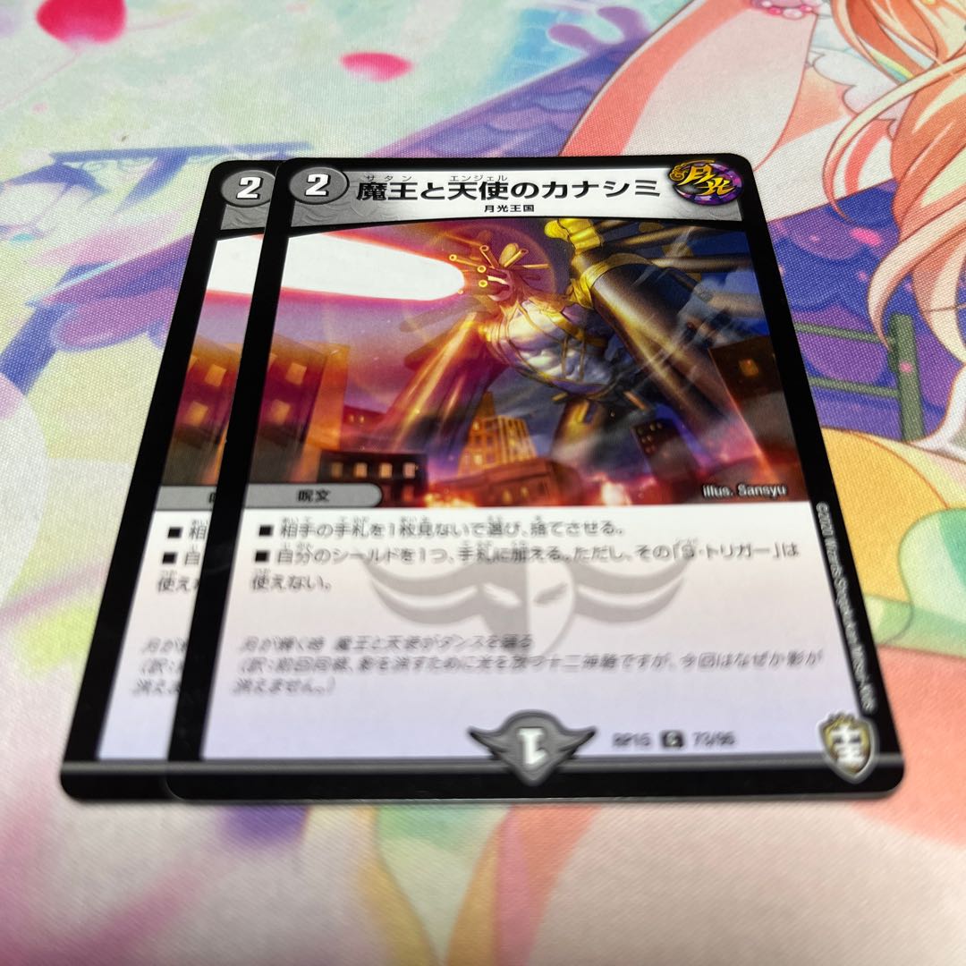 The Demon King and the Angel Kanashimi C 73/95