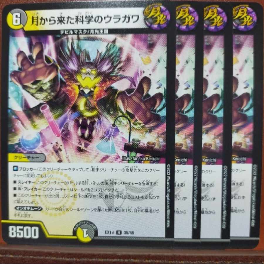 oug678セット割引 月から来た科学のウラガワ R 23/84