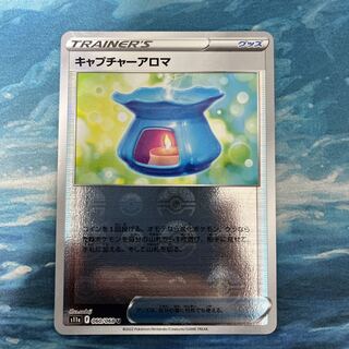 ポケカ キャプチャーアロマ(ミラー)