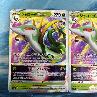 Pokéka 2 cards SerperiorVSTAR
