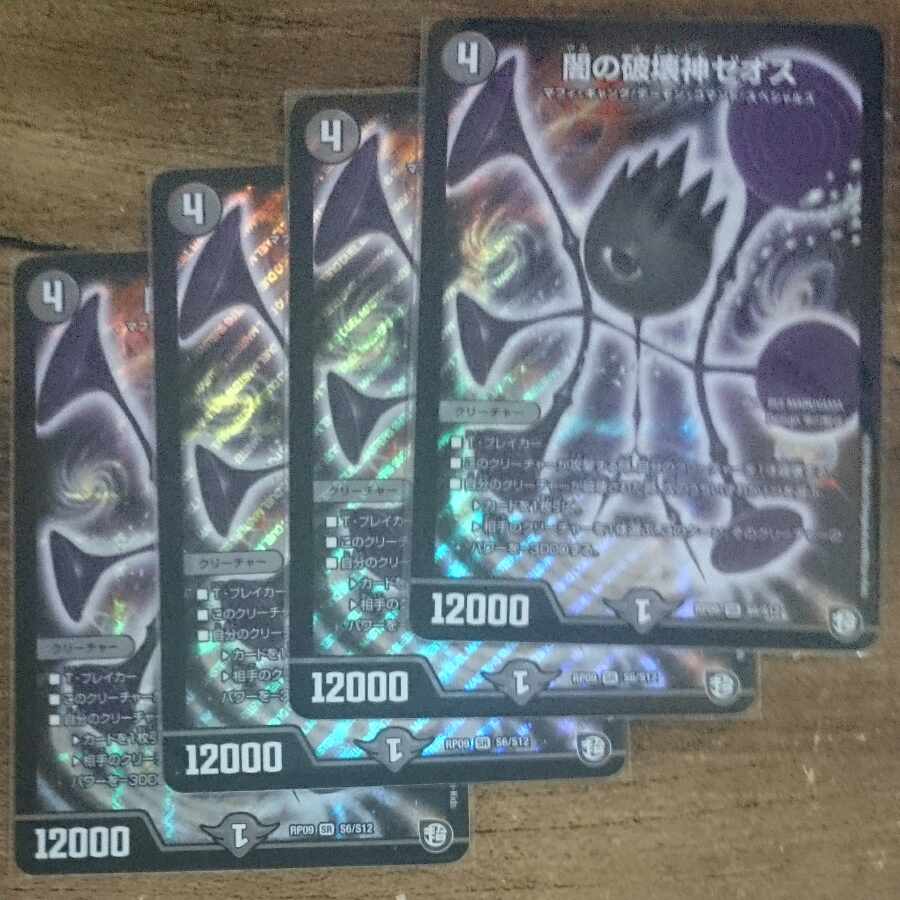 Zeos, God of Destruction of Yami SR S6/S12