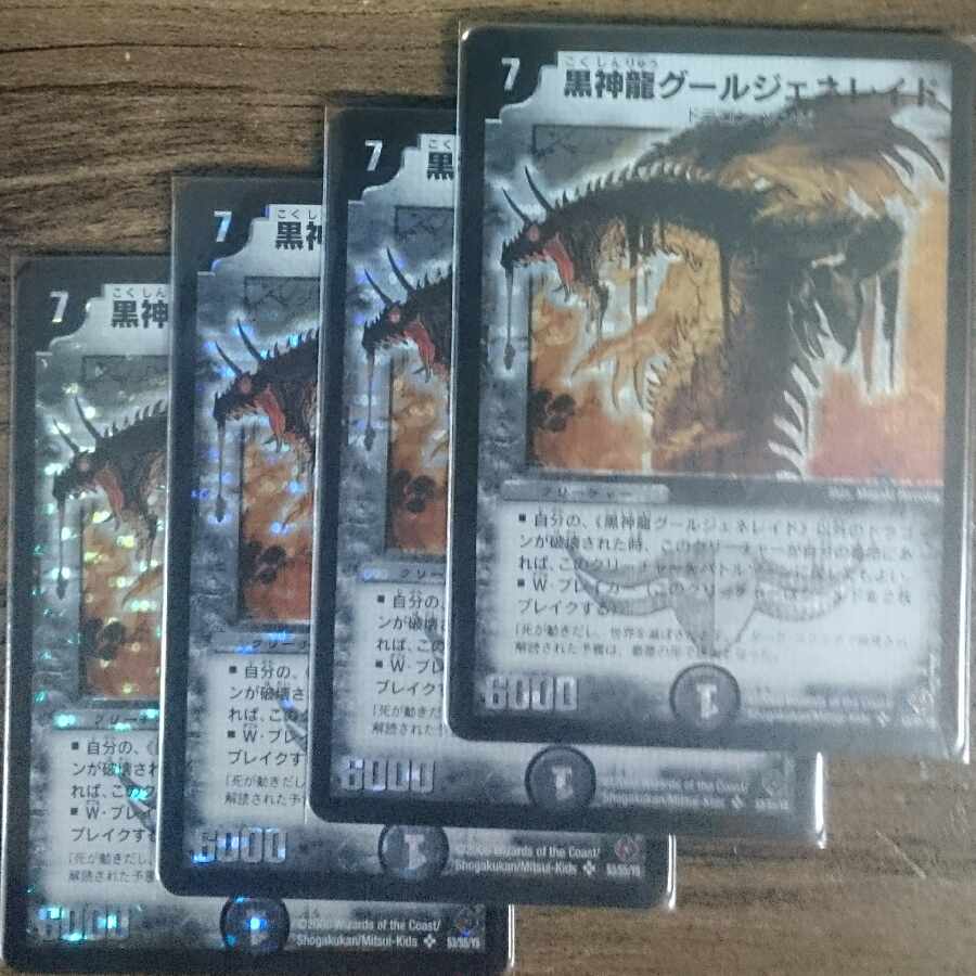 Early Black God Dragon Ghoul Genereid