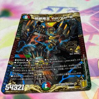 Forbidden Dragon King Vol-Val-8 KGM KM2/KM3