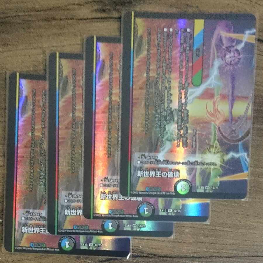 Destruction of the New World King｜New World Order (lower) VR 12/75