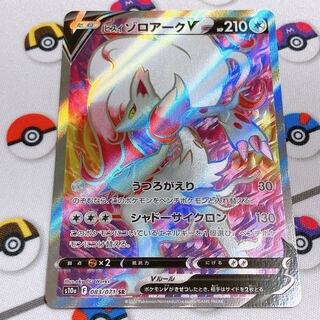 Jade ZoroarkV SR 083/071 Dark Phantasma