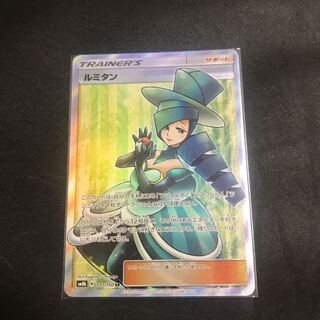 ルミタン SR 157/150