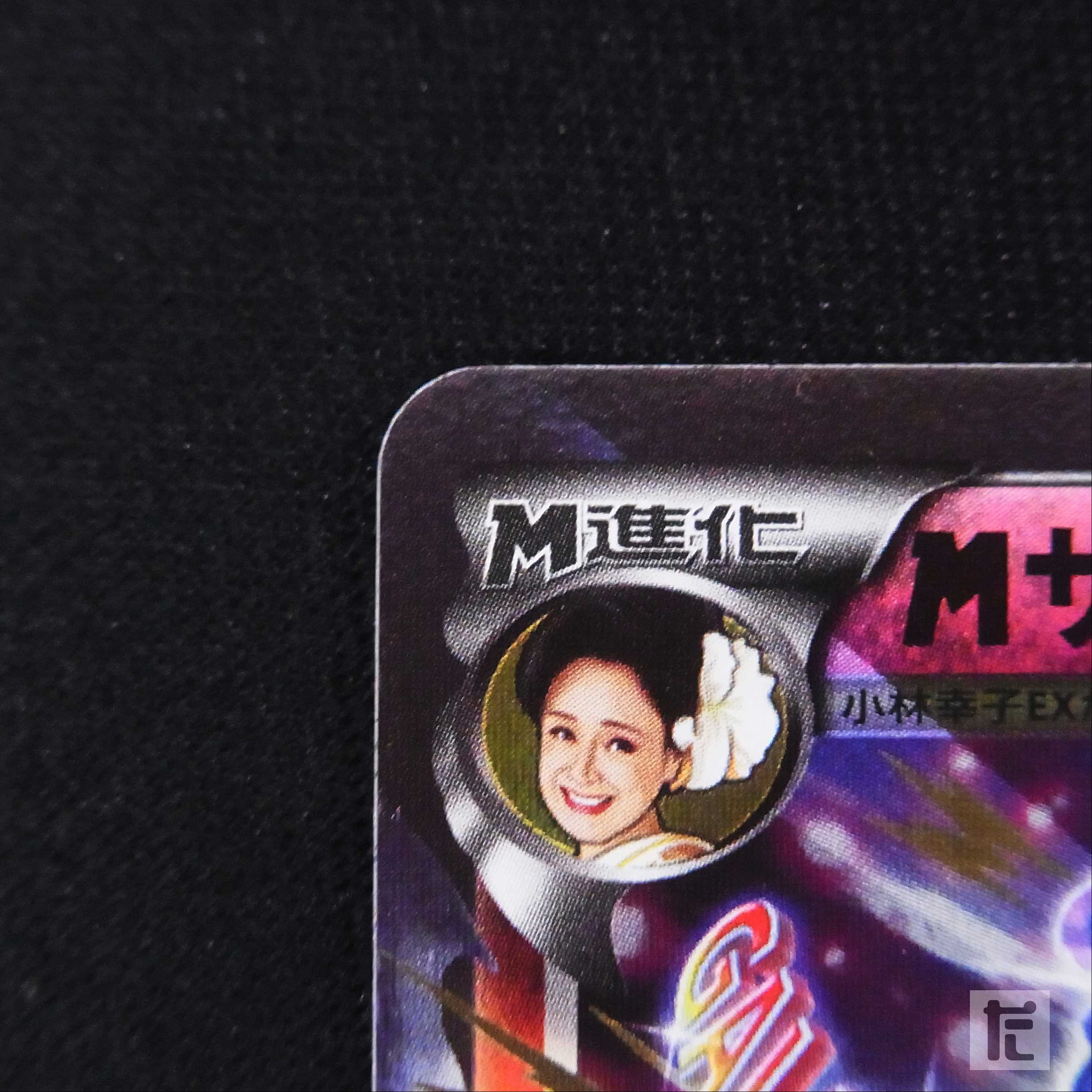 M Sachiko EX [Exe] 20th Anniversary Countdown Promo 298/XY-P