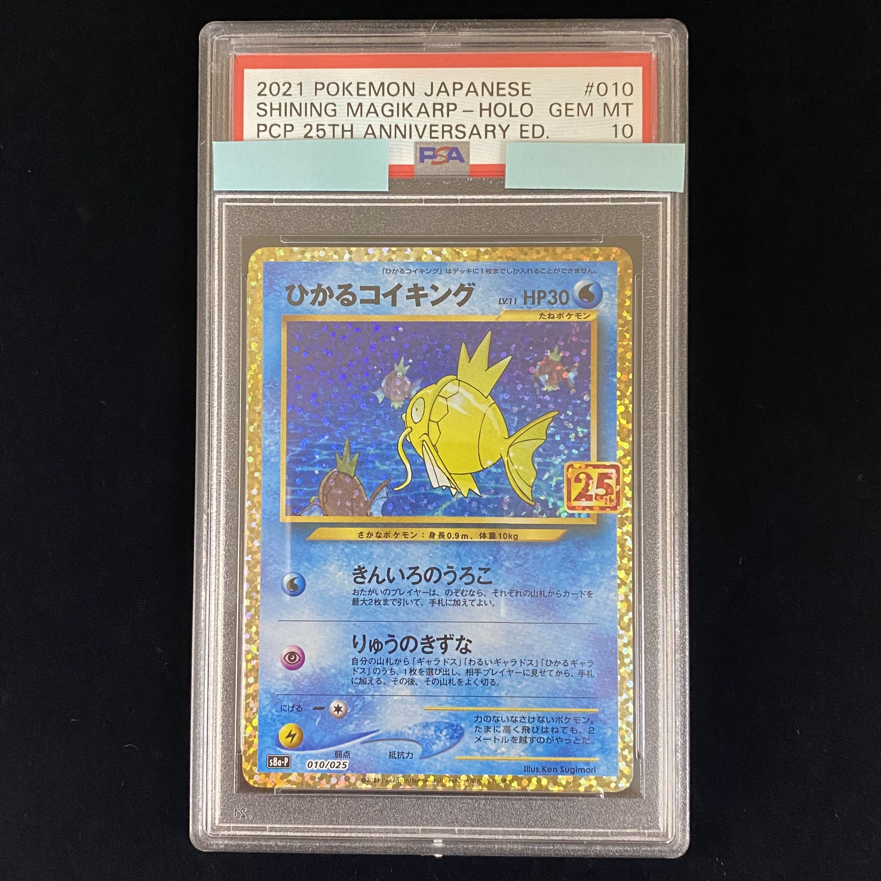 PSA10 ひかるコイキング 25th プロモ 010/025