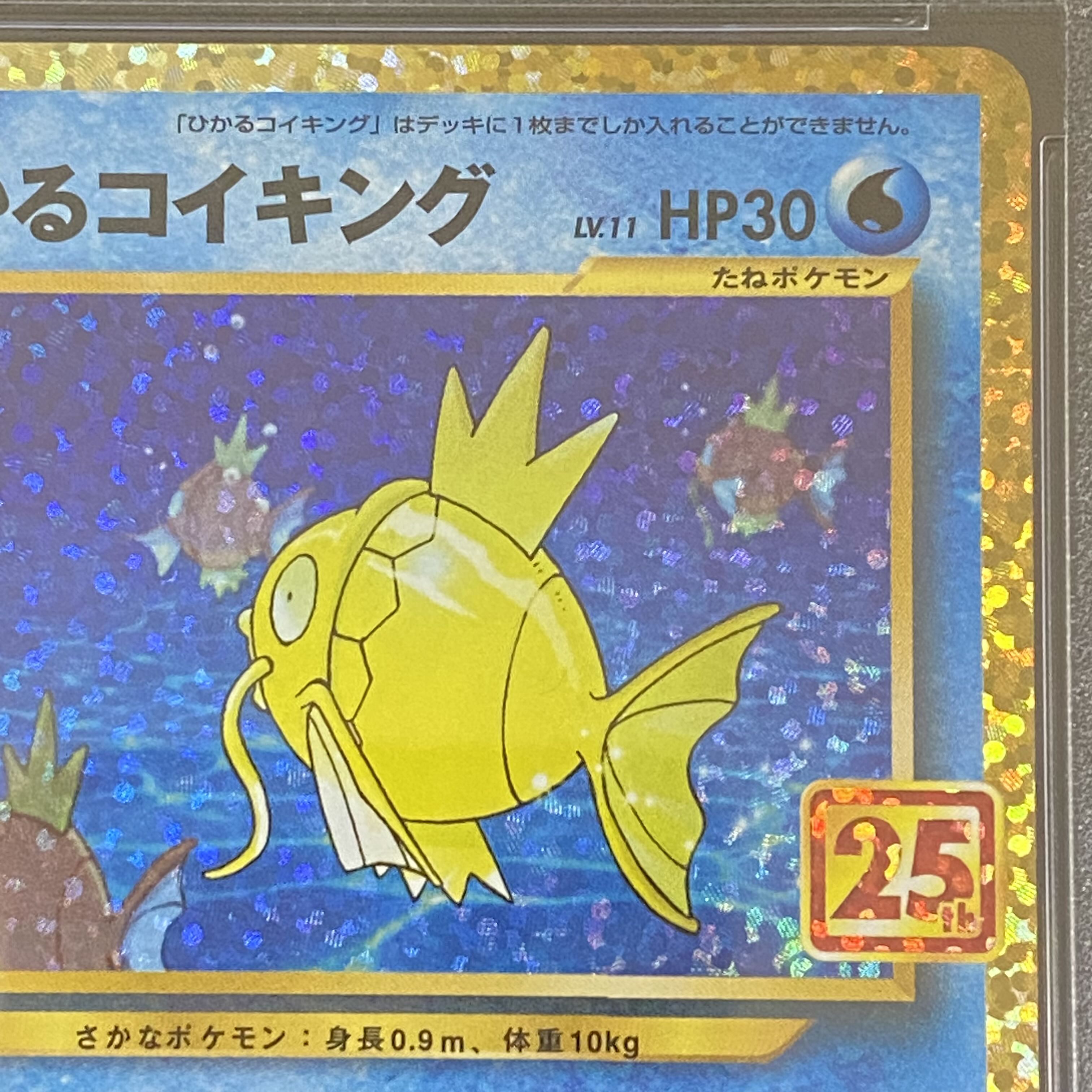 PSA10 ひかるコイキング 25th プロモ 010/025
