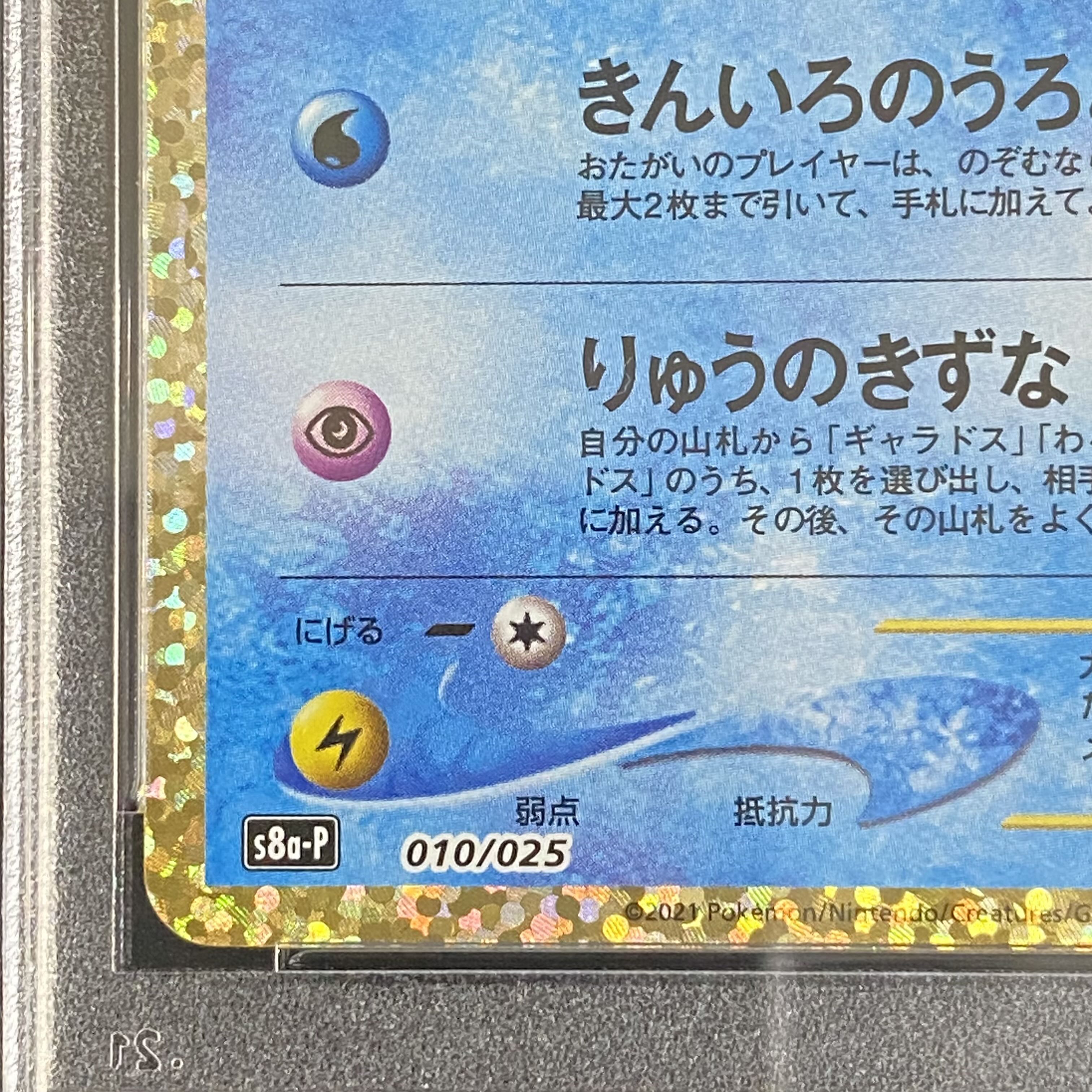 PSA10 ひかるコイキング 25th プロモ 010/025