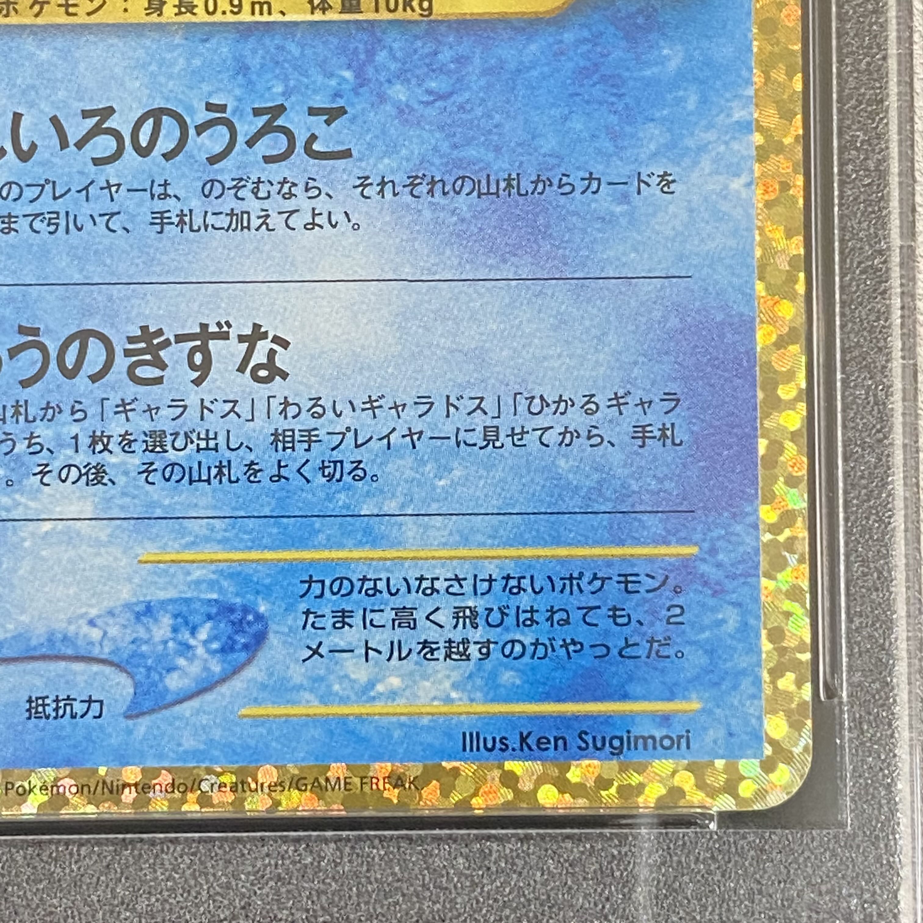 PSA10 ひかるコイキング 25th プロモ 010/025