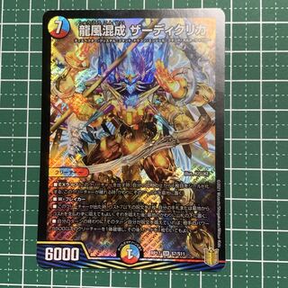 Dragon Wind Mixing Zardikurika SR S7/S11 1 copy