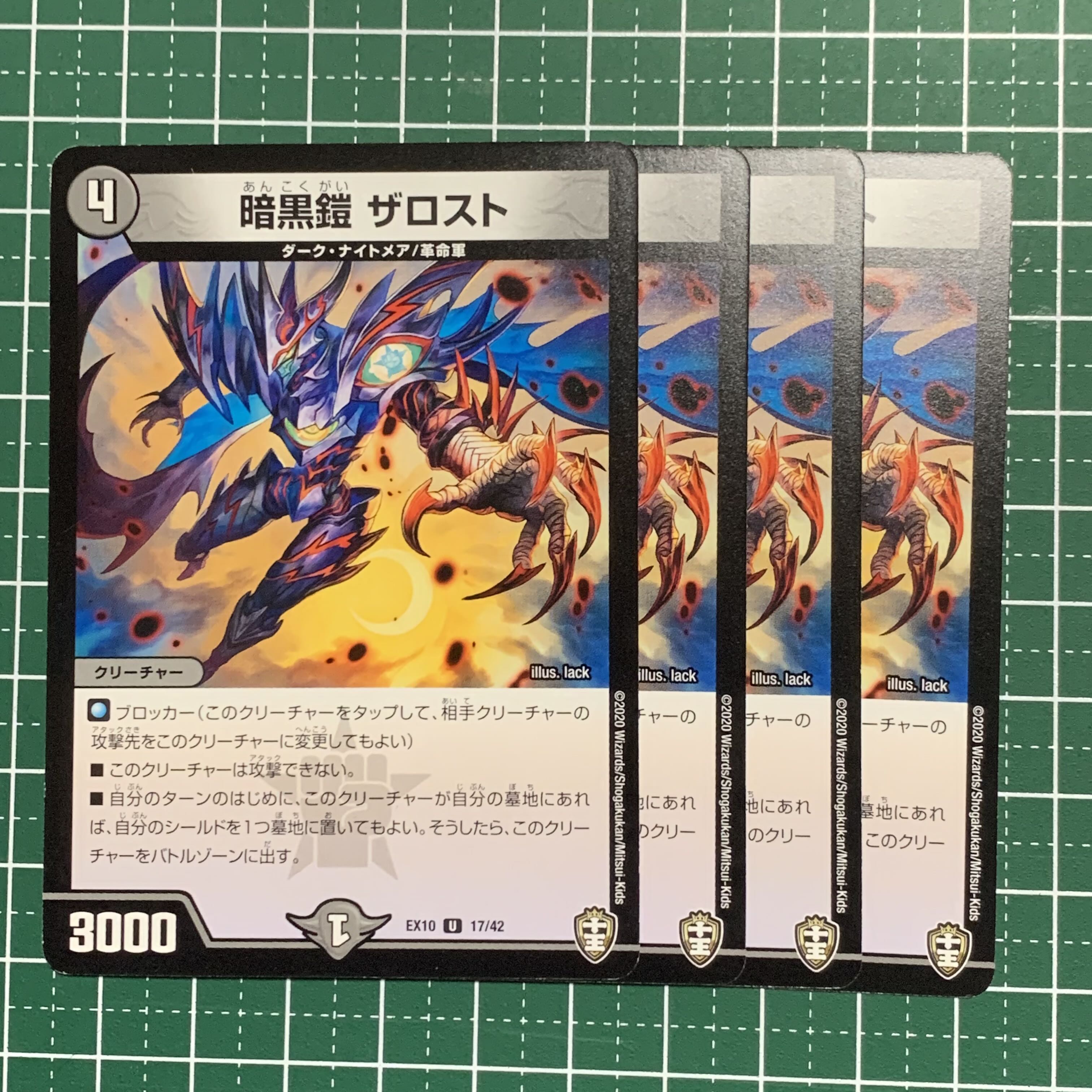 暗黒鎧 ザロスト U 21/25 4枚