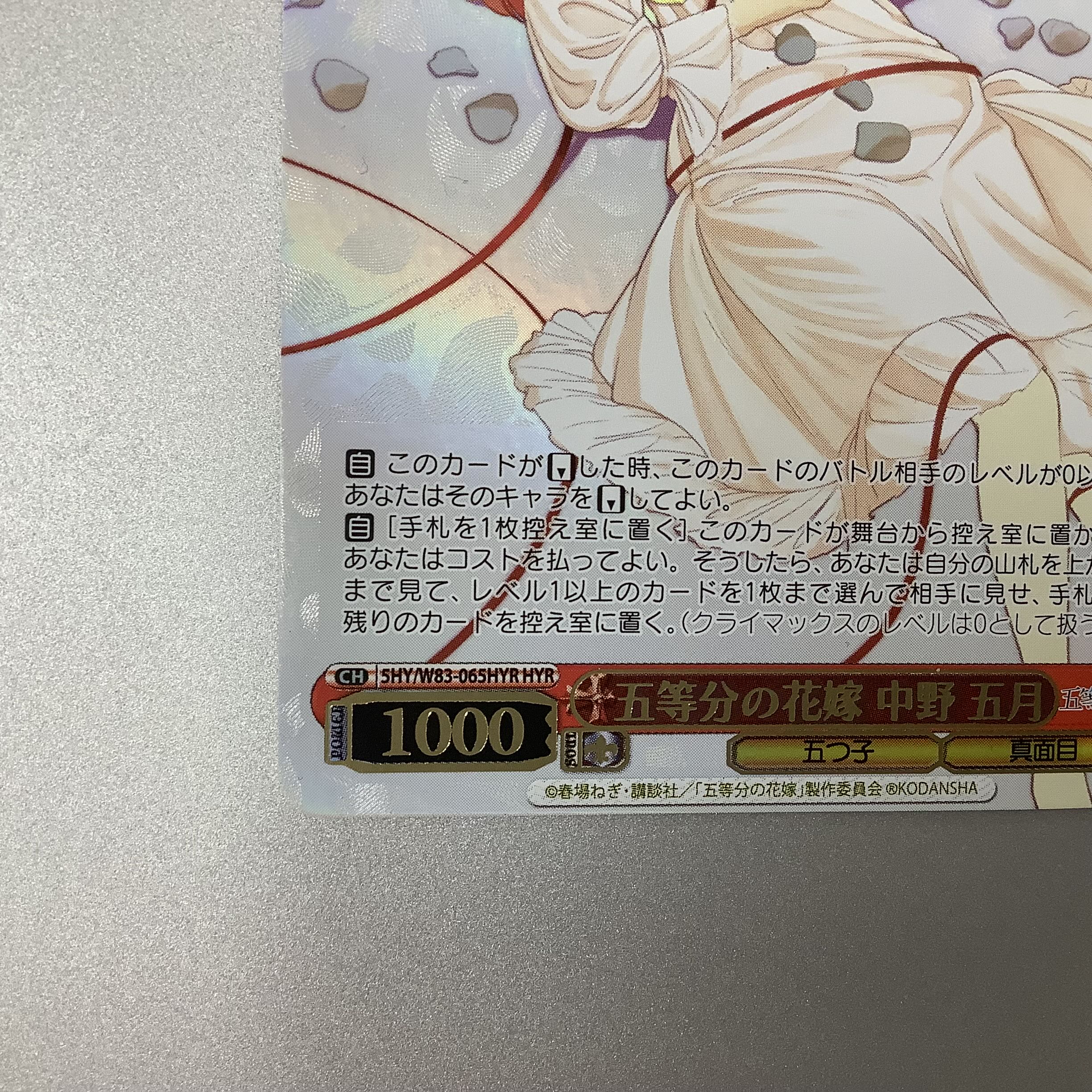 （微キズ）五等分の花嫁 中野五月 HYR 5HY/W83-065HYR