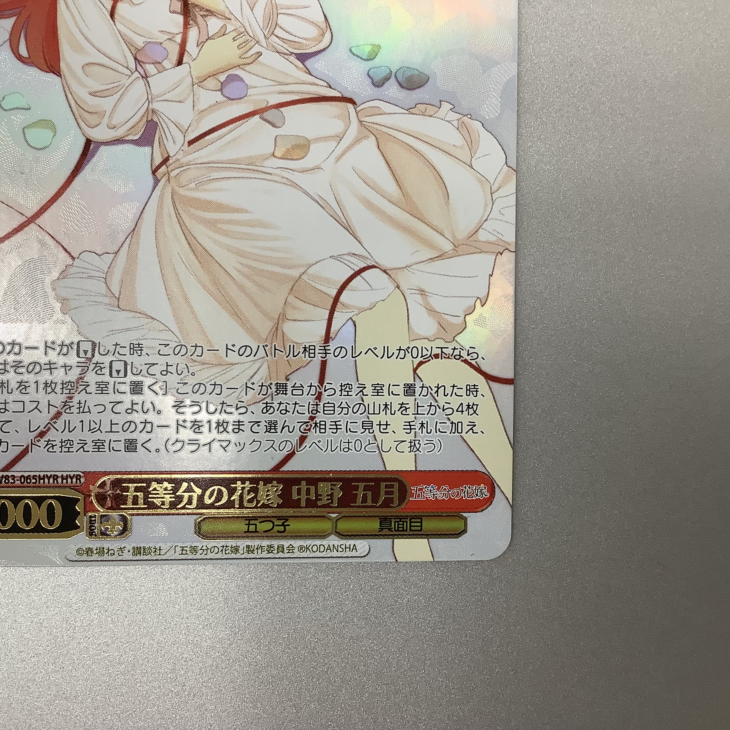 （微キズ）五等分の花嫁 中野五月 HYR 5HY/W83-065HYR