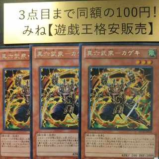 真六武衆-カゲキ レア JP022 1枚