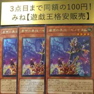 Ganzai no Bijutsu - Xenogitam Rare JP025