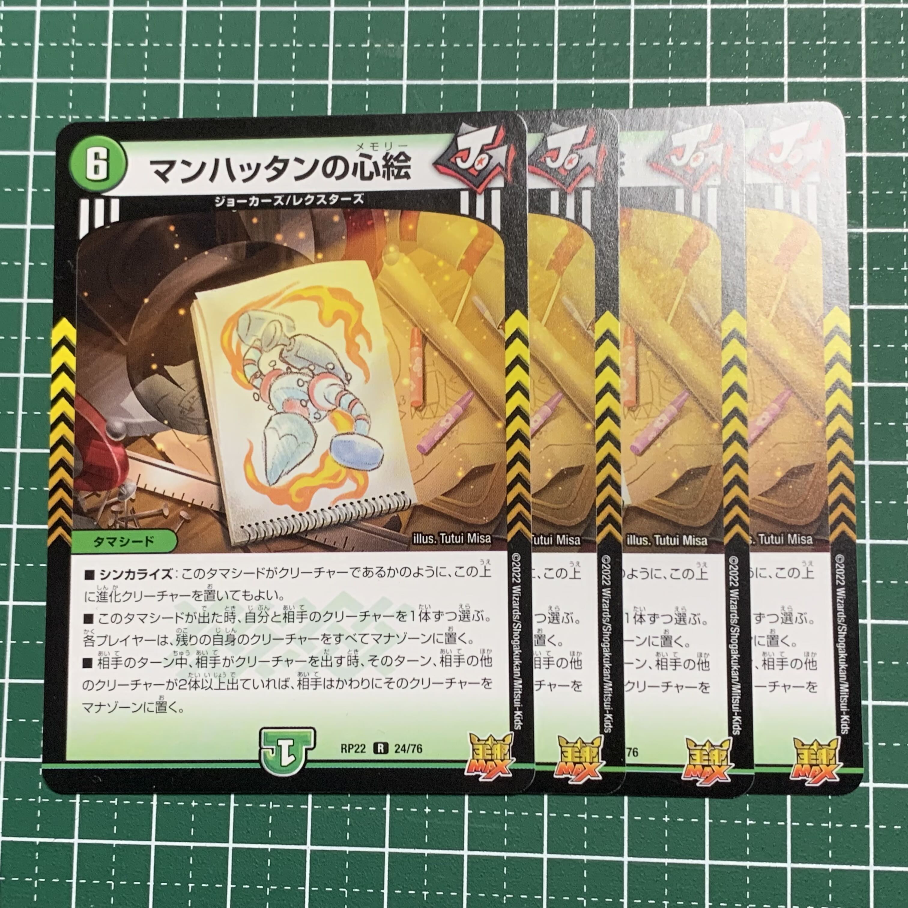 Manhattan mind painting R 24/76 4 sheets