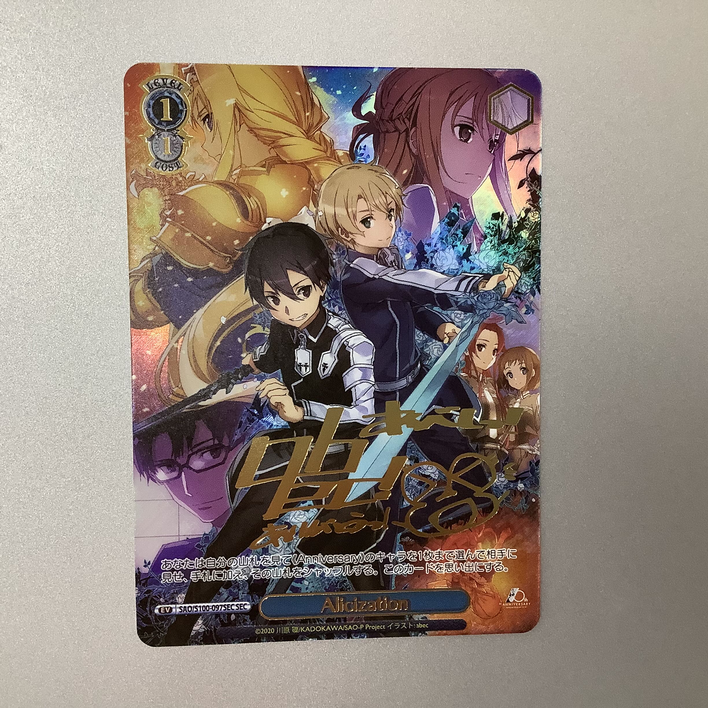 (Beautiful) Alicization SEC/Sign SAO/S100-097SEC