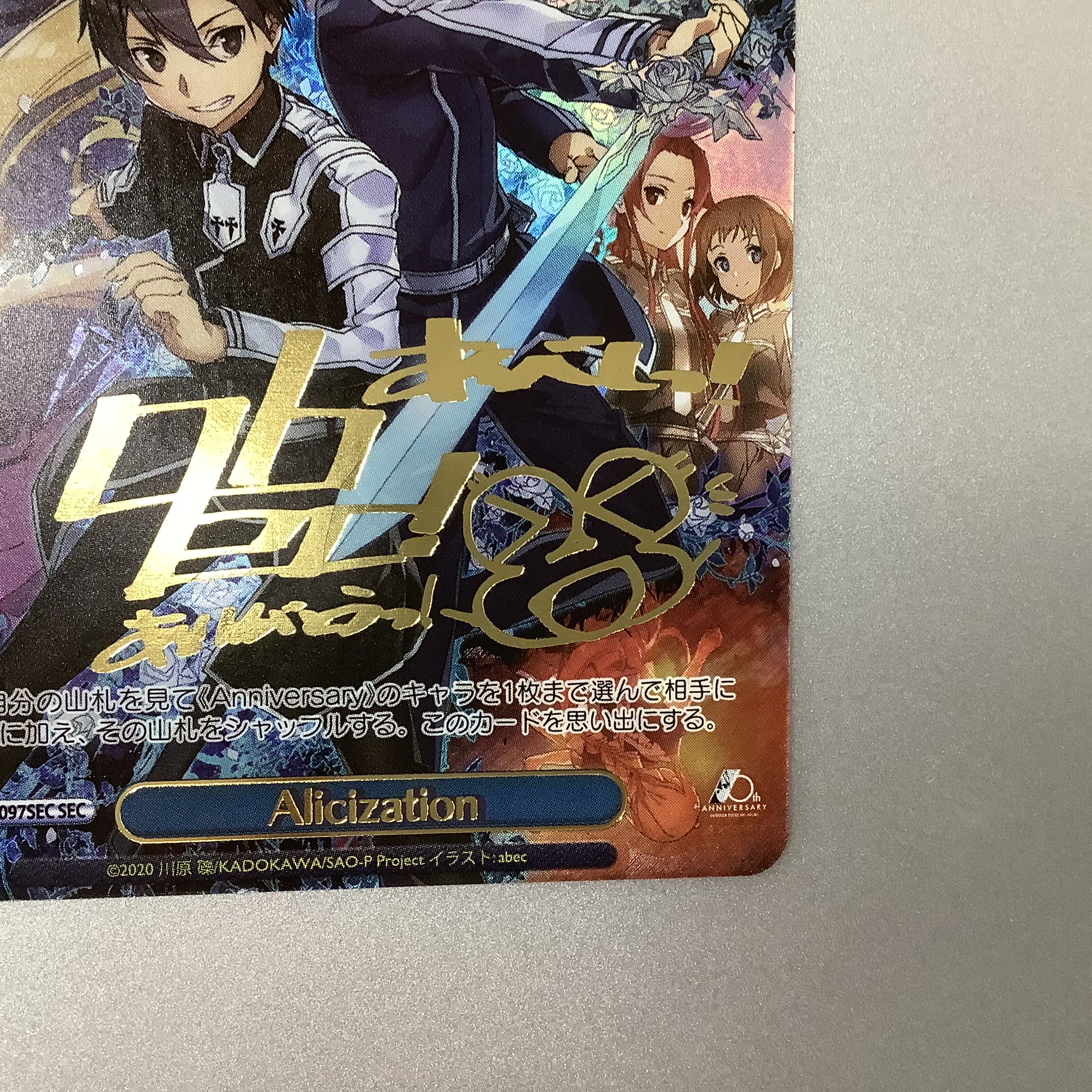 (美品)Alicization SEC/サイン SAO/S100-097SEC
