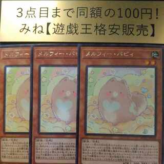 Melffy Puppy Rare JP019