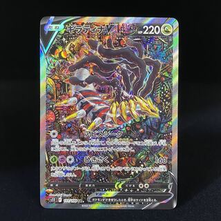 GiratinaV SA SR 111/100