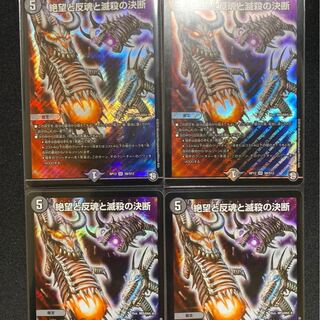 【kdt様専用】絶望と反魂と滅殺の決断 ~パーフェクトダークネス~ 4枚セット