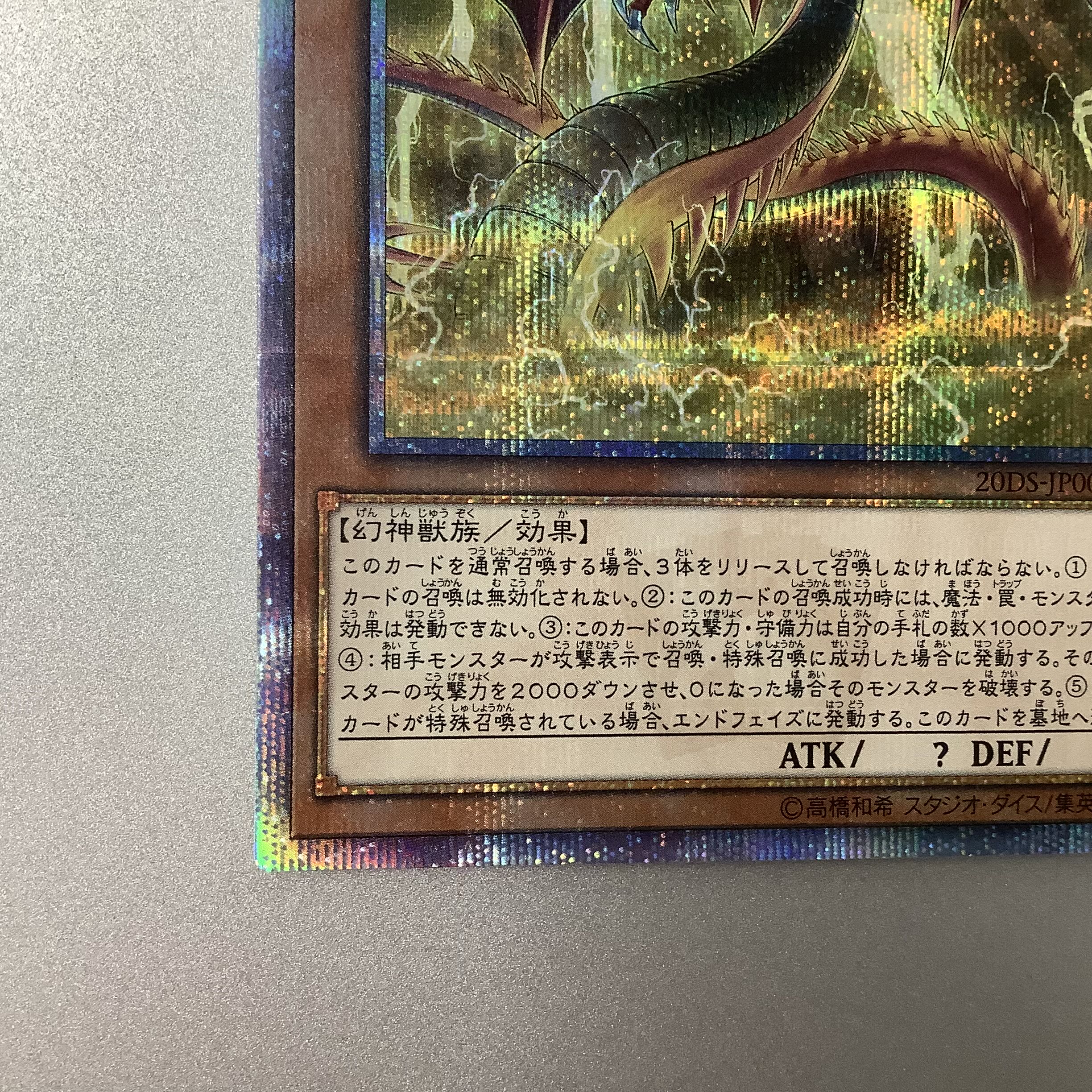 （微キズ）オシリスの天空竜 20thシークレットレア