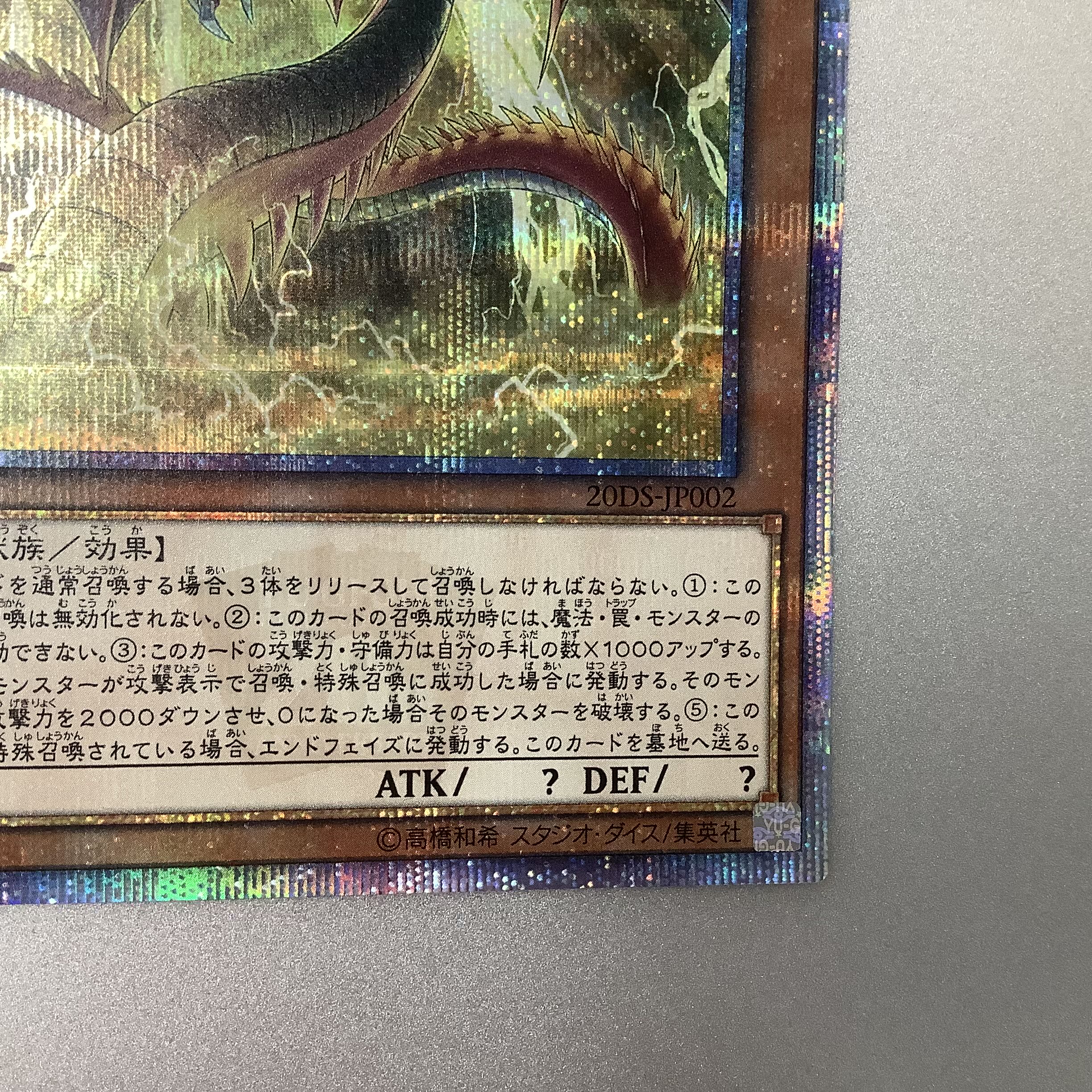 （微キズ）オシリスの天空竜 20thシークレットレア