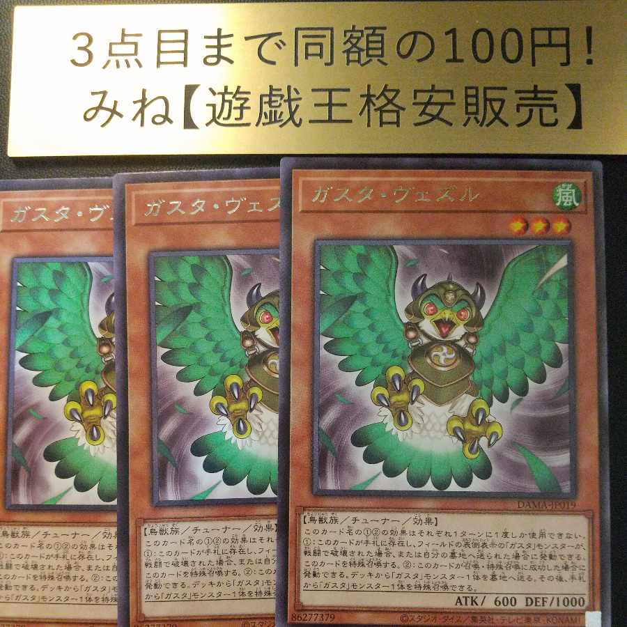 Gusto Vedir Rare JP019