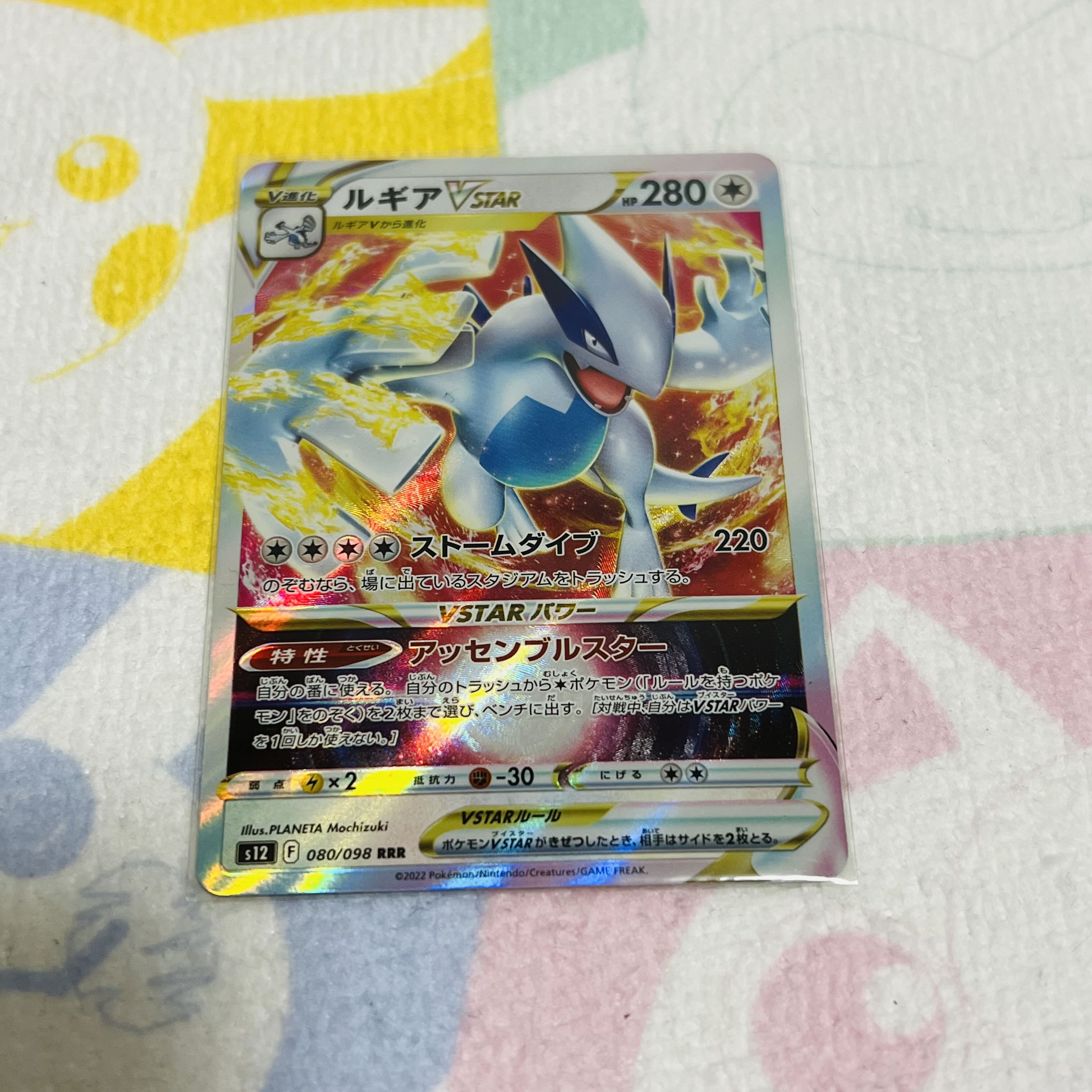 LugiaVSTAR RRR 080/098