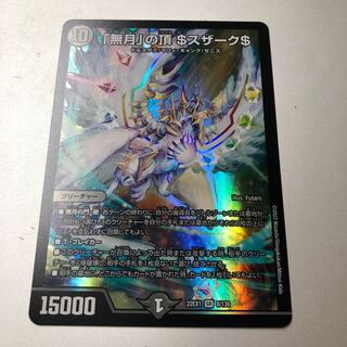 Summit of "no moon" $Suzak$ SR 8/130