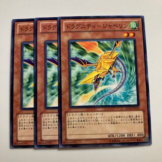 7658 ドラグニティ-ジャベリン ノーマル JP011