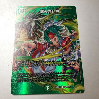 Call of the Dragon R-foil Psychic27/Psychic50