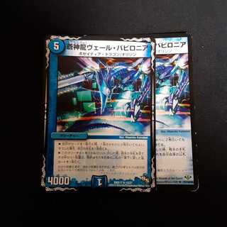 蒼神龍ヴェール・バビロニア