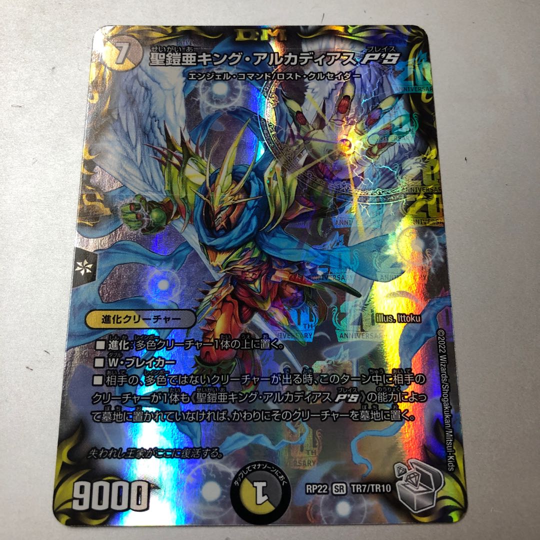 Holy Armor-A King Arcadius P'S (20th Silver Treasure) SR TR7/10