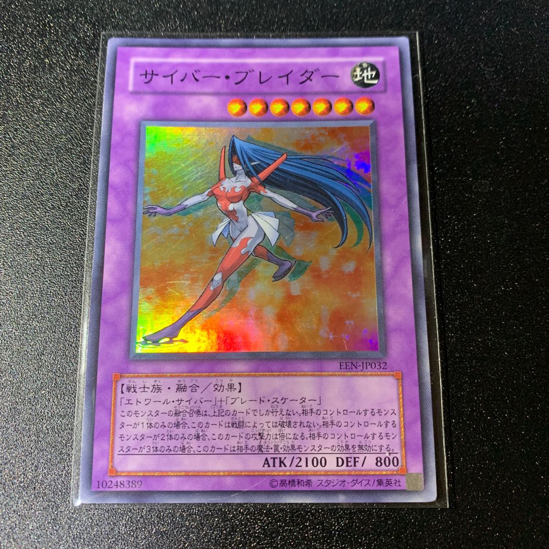 Cyber Blader Super Rare JP032