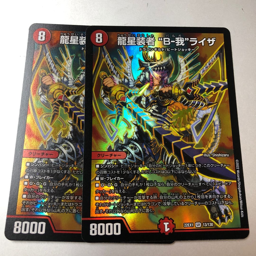 Ryusei Sosha "B-Ga" Liza SR 13/130 2 pieces