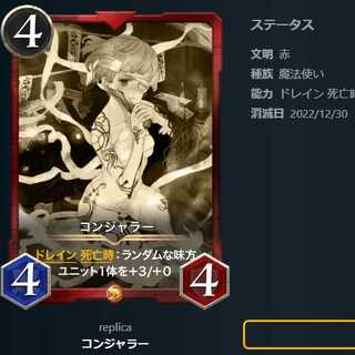 コンジャラー【レプリカ】