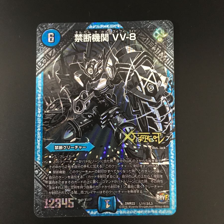 禁断機関 vv8 秘3