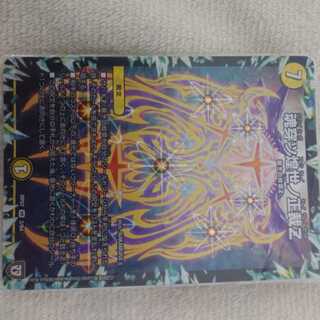 魂穿ツ煌世ノ正裁Z